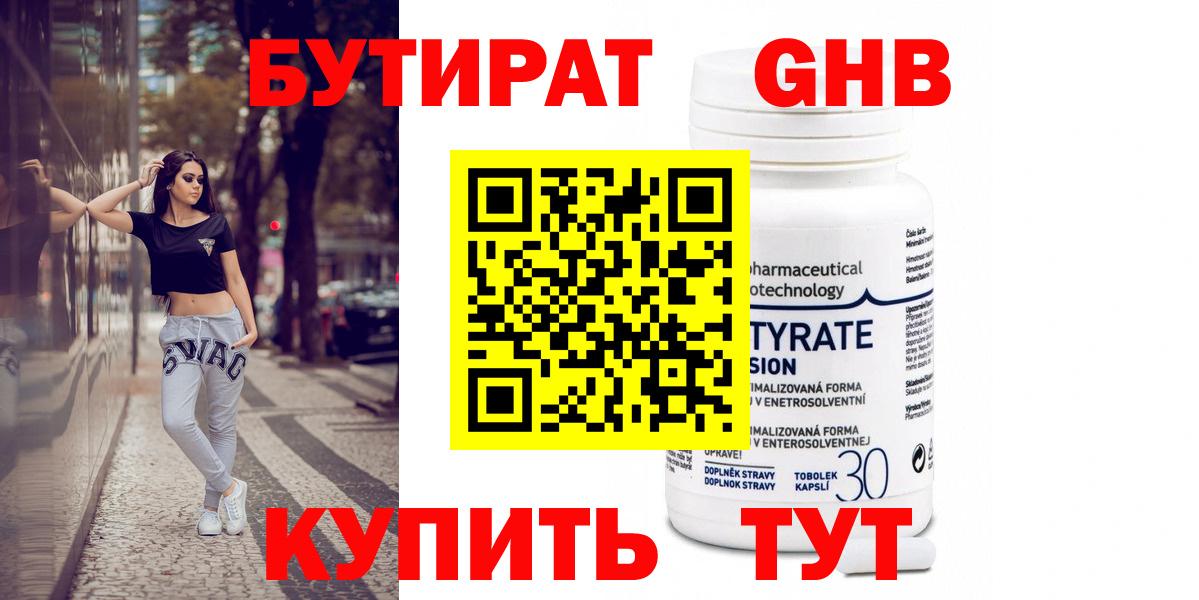 БУТИРАТ GHB Сухой Лог