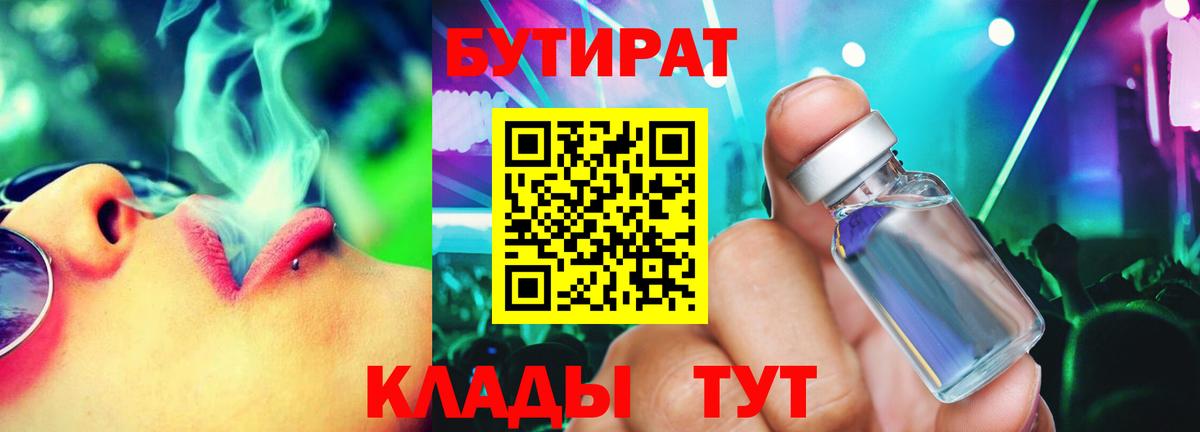 Сухой Лог  БУТИРАТ 1.4BDO  Вход с VPN 