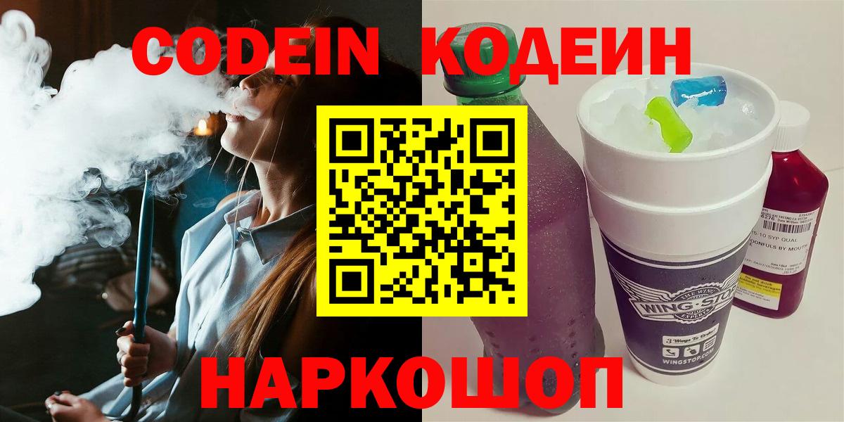 Сухой Лог  Кодеиновый сироп Lean Purple Drank  Вход с VPN  Codein Purple Drank 