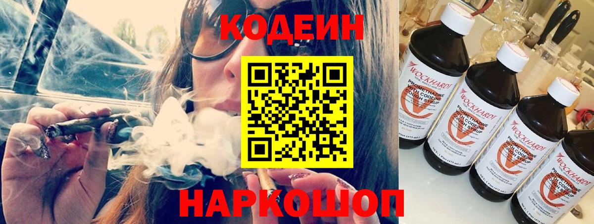 Кодеиновый сироп Lean Purple Drank Сухой Лог