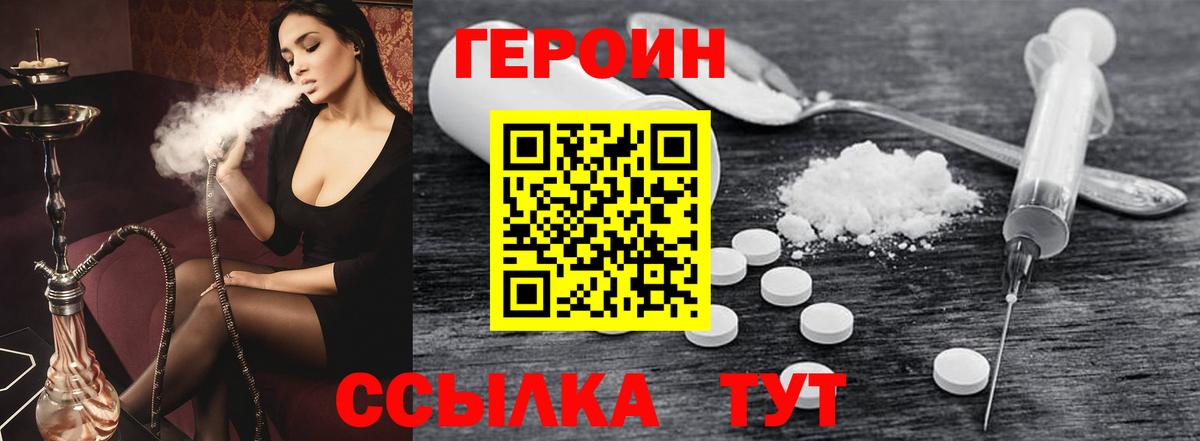 Героин белый  Вход с VPN  Сухой Лог 